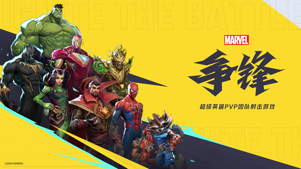 網易X漫威攜手官方宣傳《漫威爭鋒》：全新超級英雄PVP團隊射擊遊戲面世