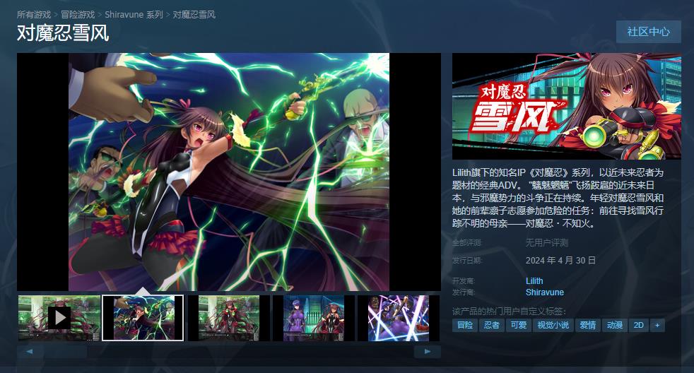ADV《對魔忍雪風》中文版宣布4月30日發售 登陸Steam