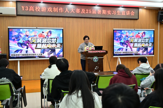 南京杭州開講啦！網易Y3高校遊戲製作人大賽宣講會如約而至，易起點燃遊戲夢