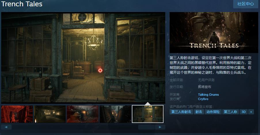 第三人稱射擊遊戲《Trench Tales》Steam頁面上線 暫不支持簡體中文