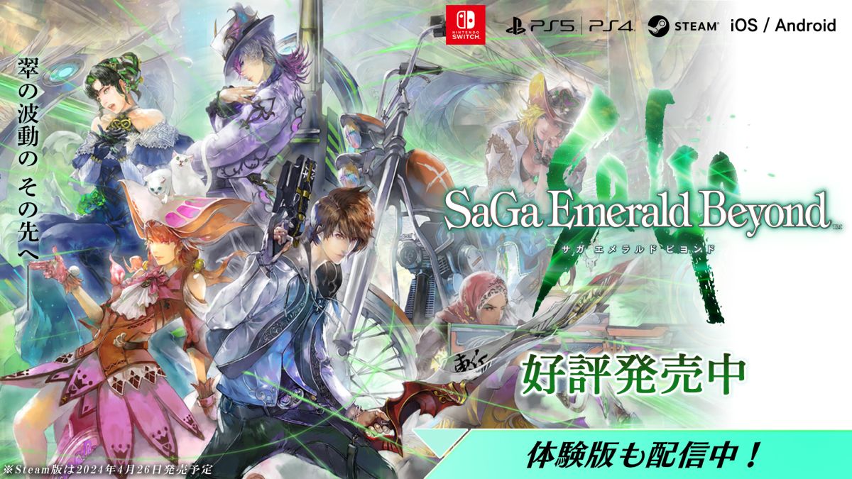 《沙加：Emerald Beyond》登陸多平台發售 系列最新作