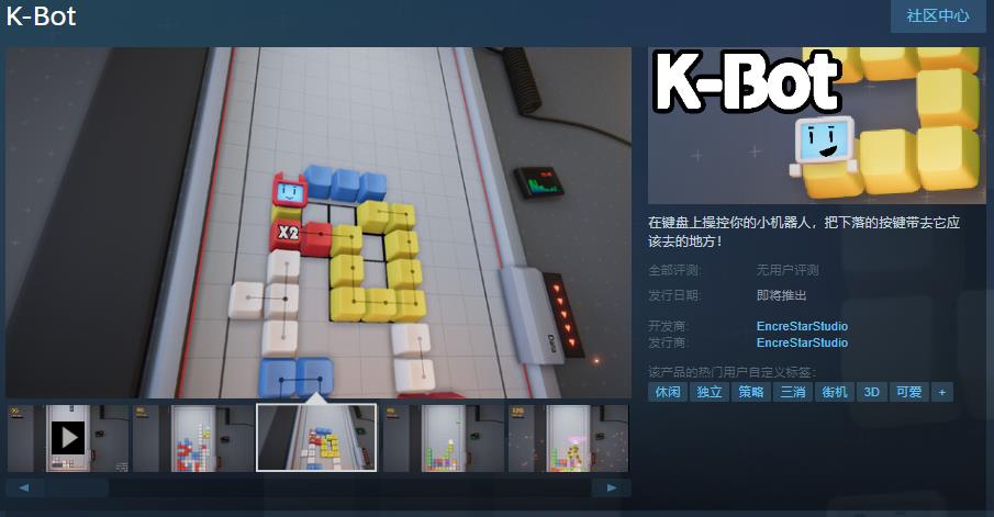 俄羅斯方塊與貪吃蛇玩法《K-Bot》Steam頁面上線 支持簡繁體中文