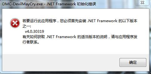 DMC：惡魔獵人Net Framework初始化錯誤的解決方法