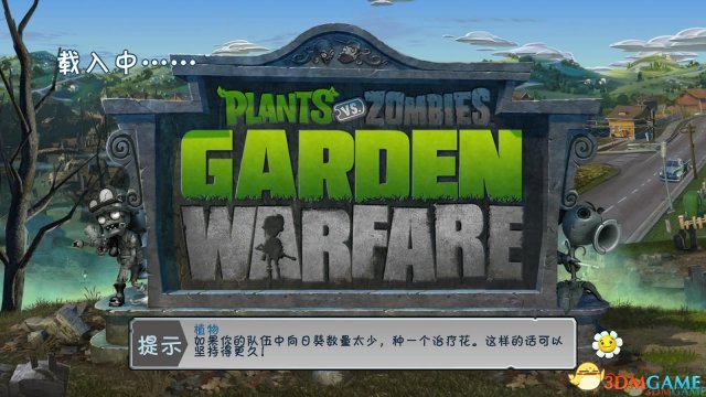 植物大戰僵屍：花園戰爭