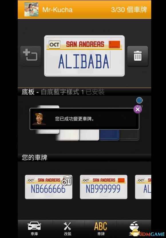 《俠盜獵車手5》GTA5PC版 手機端更換車牌方法圖文教程