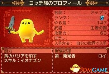 勇者鬥惡龍11 3DS版耀奇族獲得方法說明