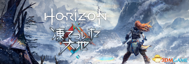 《地平線：零之黎明》DLC冰塵雪野最新美圖公開