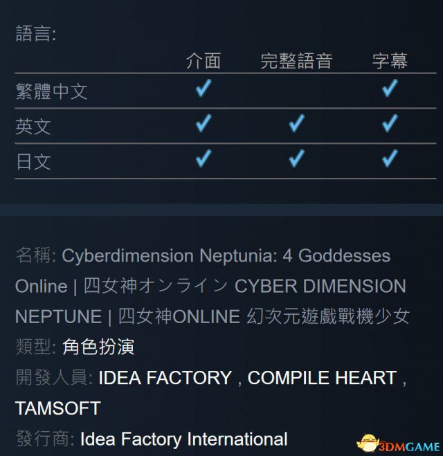《四女神Online》PC版有繁體中文 2018年春登陸PC