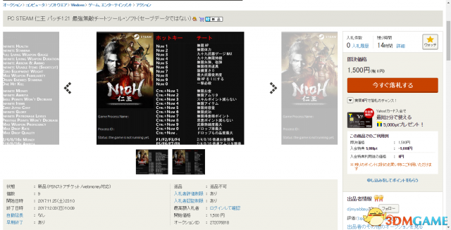 日本玩家拿著3DM《仁王》修改器 在雅虎上賣瘋了