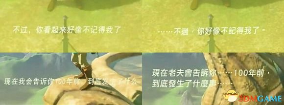 《荒野之息》中文版漢化用心 並非簡單粗暴轉換