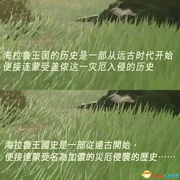 《荒野之息》中文版漢化用心 並非簡單粗暴轉換