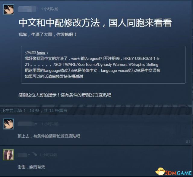 《真三國無雙8》Steam版能解鎖中文 改注冊表即可