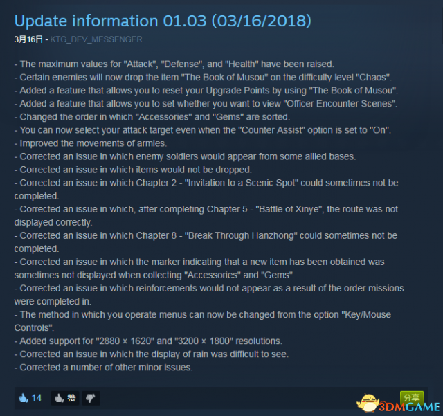 《真三國無雙8》Steam更新 添加3200×1800分辨率