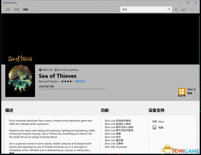 盜賊之海14天免費試玩版獲取詳細教程