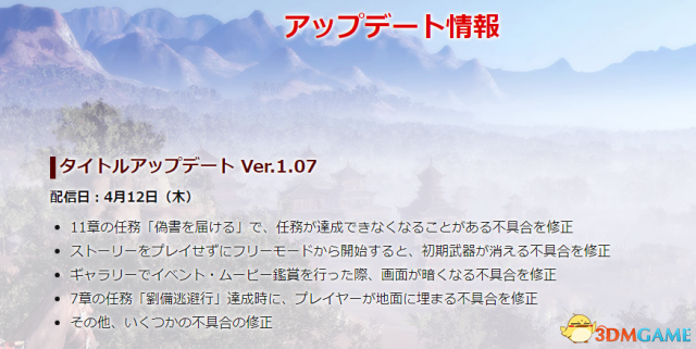 《真三國無雙8》官推公布PS4版更新 修複若乾bug