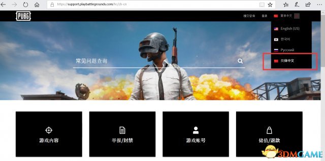 絕地求生中文客服上線 在線解決各種遊戲問題