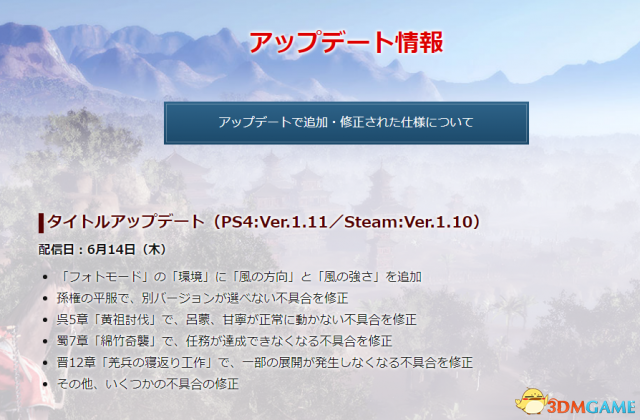 《真三國無雙8》Steam 1.10更新
