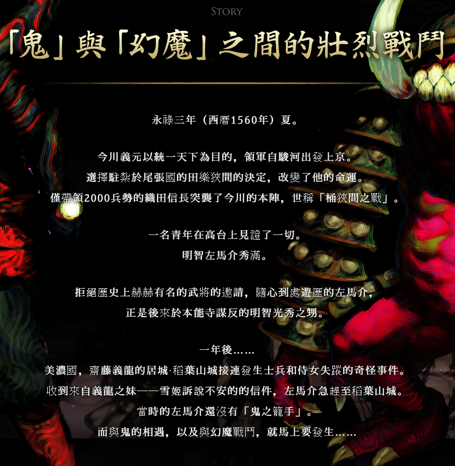 《鬼武者》複刻版中文官網上線 中文版很有希望