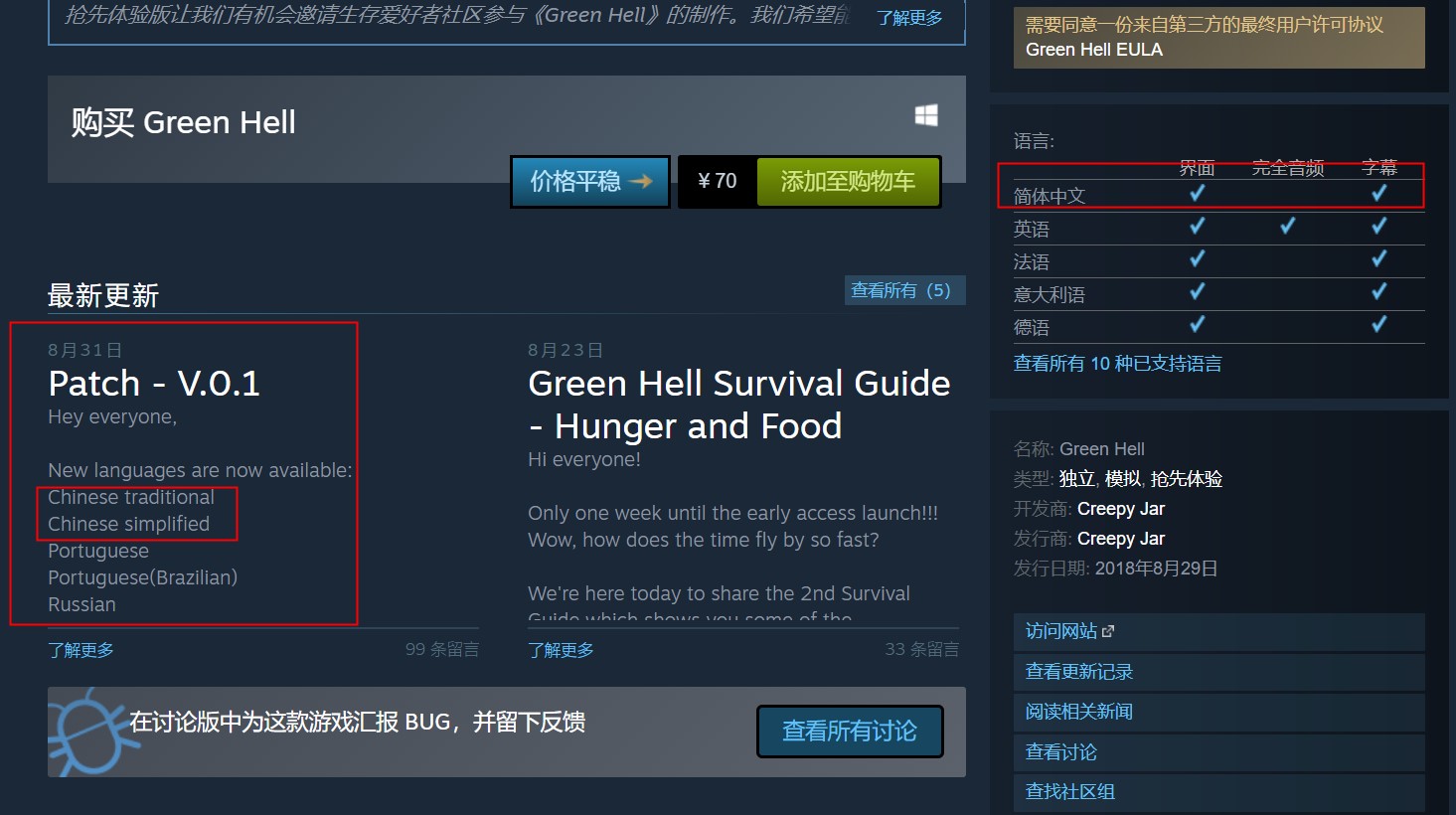 《綠色地獄》已追加簡體中文 Steam上“特別好評”