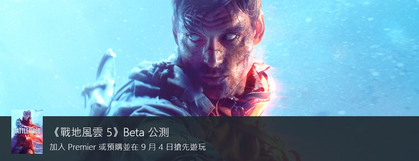《戰地風雲5》BETA預載已開啟 PC版大約12GB