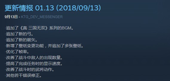 《真三國無雙8》Steam更新 優化幀數 追加BGM