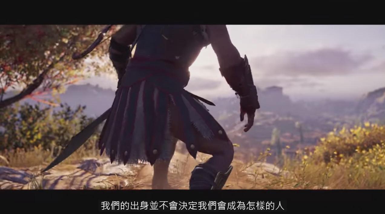 《刺客教條：奧德賽》官方中文短片 多家媒體好評