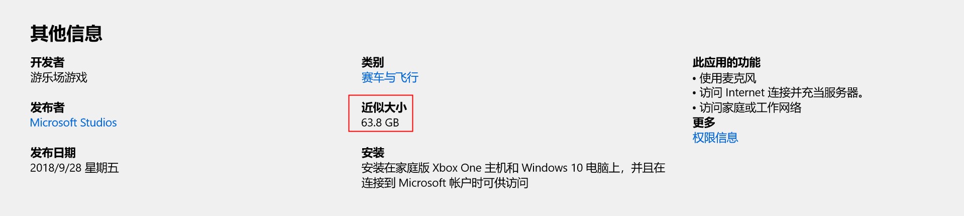 《極限競速：地平線4》預載開啟 Xbox One版接近63GB