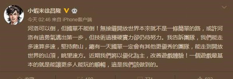 徐昌隆回應《河洛群俠傳》優化問題 稱近期將改善體驗