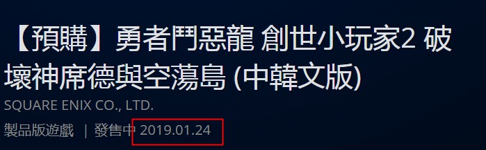終於來了！《勇者鬥惡龍：創世小玩家2》中文版上架港服PSN 