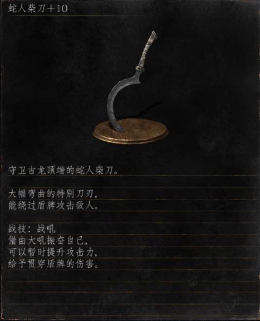 《黑暗靈魂3》全武器分析點評——蛇人柴刀