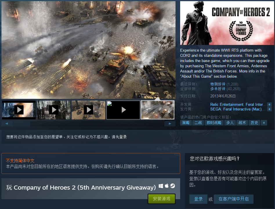 Steam喜加一 即時戰略遊戲《英雄連隊2》限時免費領取