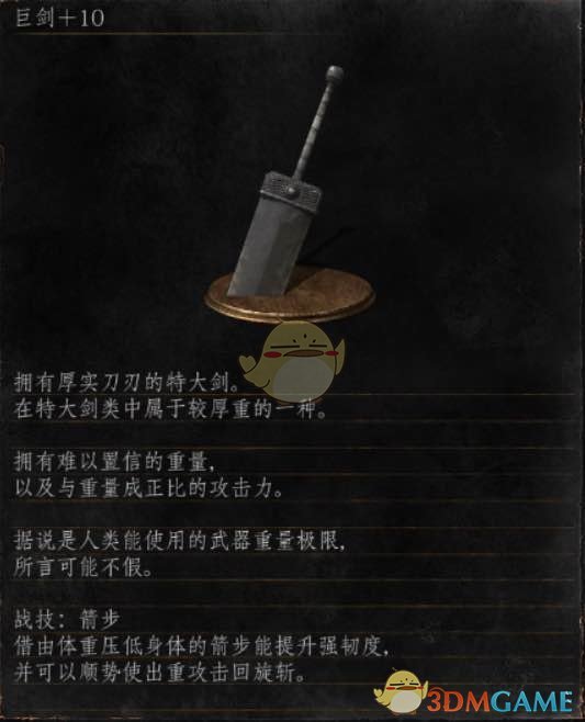 《黑暗靈魂3》全武器分析點評——巨劍
