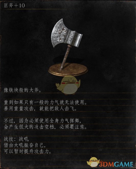 《黑暗靈魂3》全武器分析點評——巨斧
