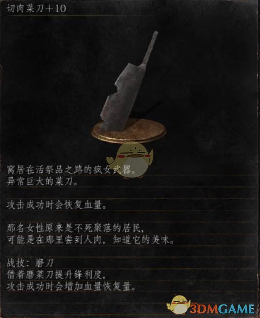 《黑暗靈魂3》全武器分析點評——切肉菜刀