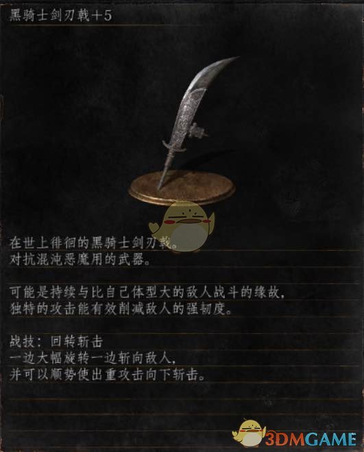 《黑暗靈魂3》全武器分析點評——黑騎士劍刃戟