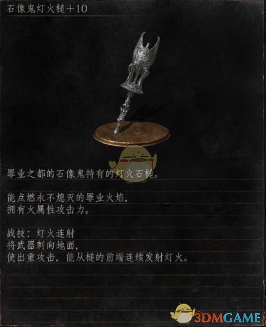 《黑暗靈魂3》全武器分析點評——石像鬼燈火錘