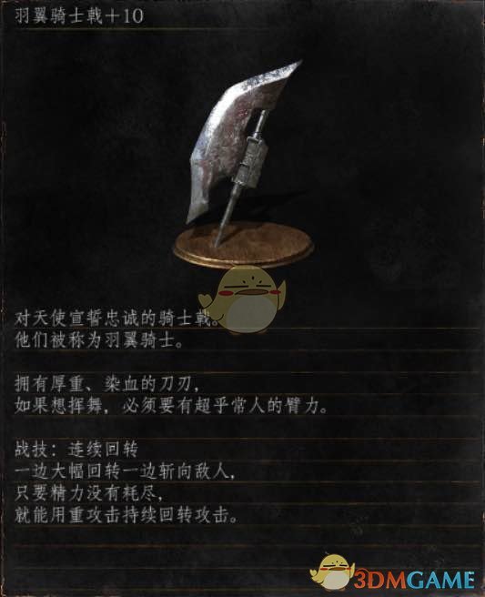 《黑暗靈魂3》全武器分析點評——羽翼騎士戟