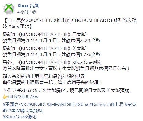 玩家歡呼！Xbox台灣官方確認《王國之心3》將有中文版