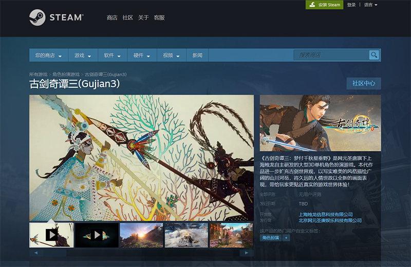 《古劍奇譚三》12月15日登陸Steam平台 成就系統同步開放