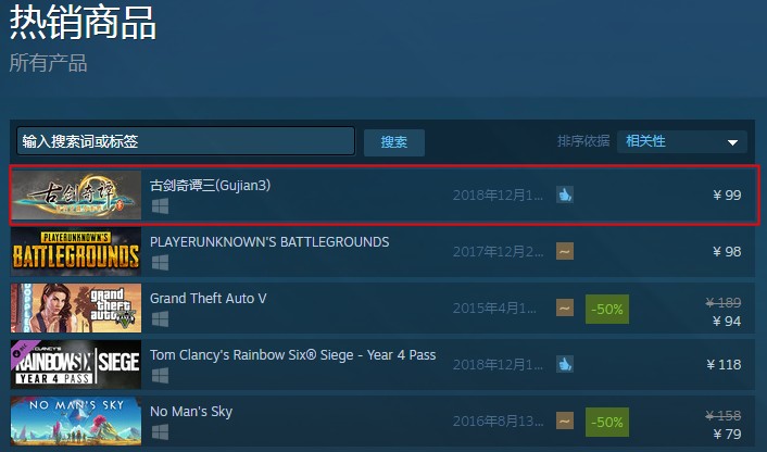 《古劍奇譚3》榮登Steam熱賣榜榜首 特別好評93%推薦    