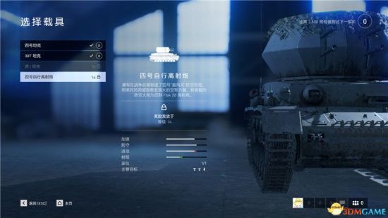 《戰地風雲5》德軍坦克詳細介紹