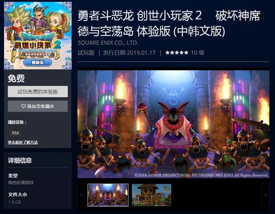 《勇者鬥惡龍：創世小玩家2》中文試玩版登陸PS港服商店