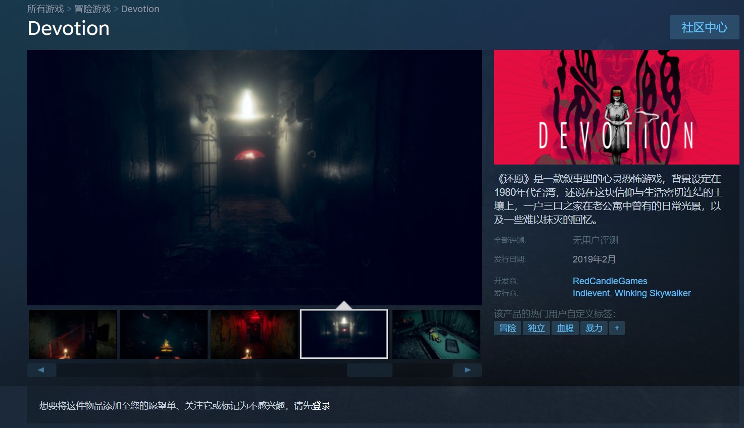 《還願》上架Steam支持中文配音 PC配置曝光
