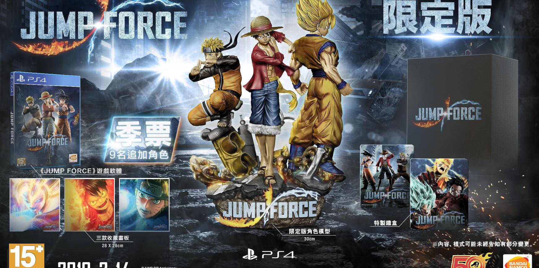 王道展開守護地球 《Jump Force》第七支中文宣傳片 
