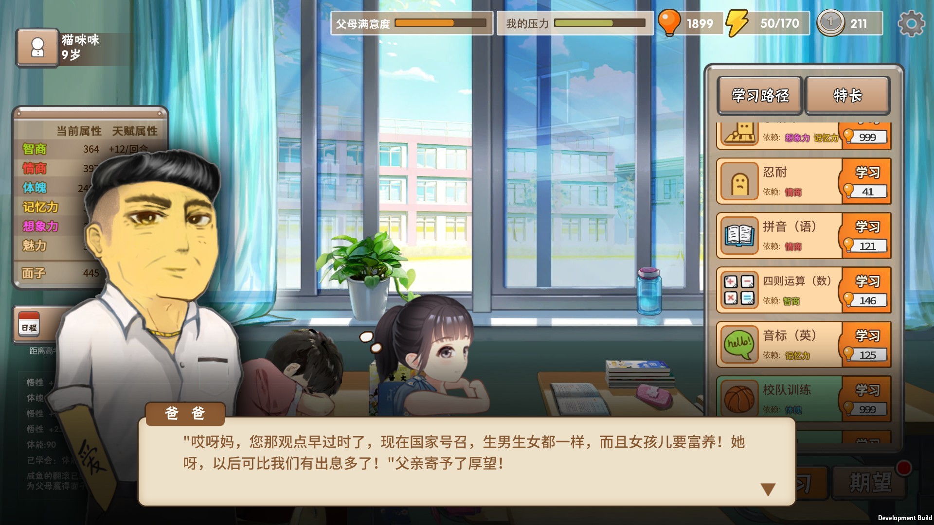 《中國式家長》女兒版免費更新29日0點上線 登陸Steam和WeGame