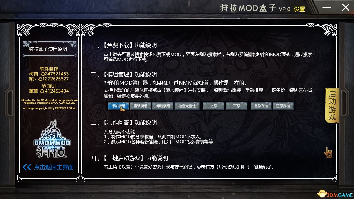 全網最強智能換裝MOD管理器 《魔物獵人：世界》狩技MOD盒子1.2下載
