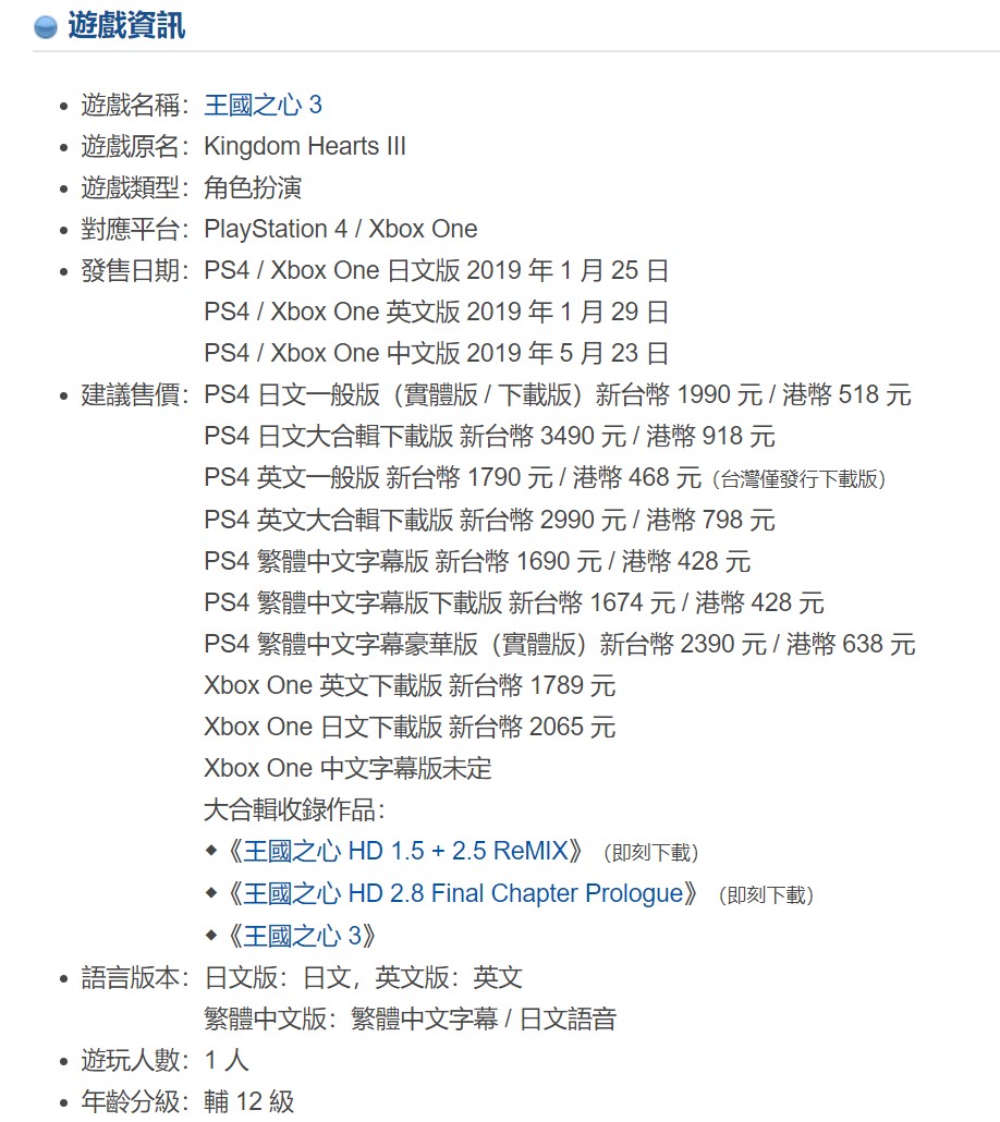《王國之心3》中文版將單獨發售 不會通過更新追加字幕