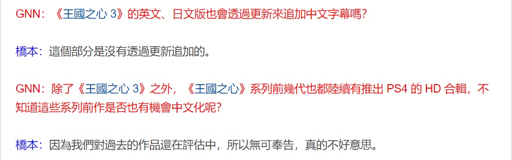 《王國之心3》中文版將單獨發售 不會通過更新追加字幕