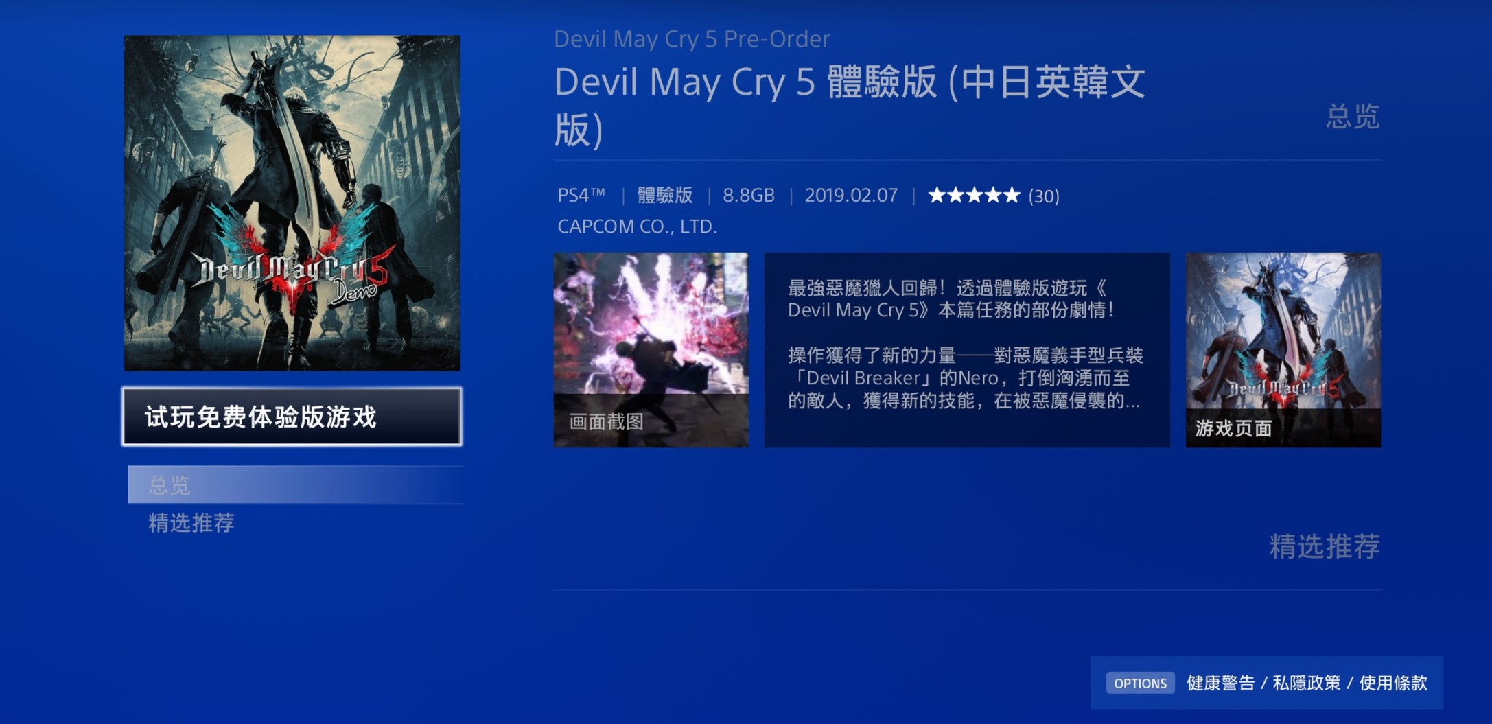 《惡魔獵人5》第二個試玩版現已上線 支持中文