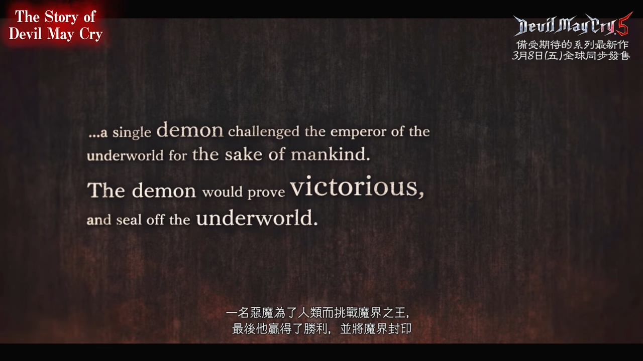 迎接《惡魔獵人5》！《惡魔獵人》系列劇情回顧中文短片